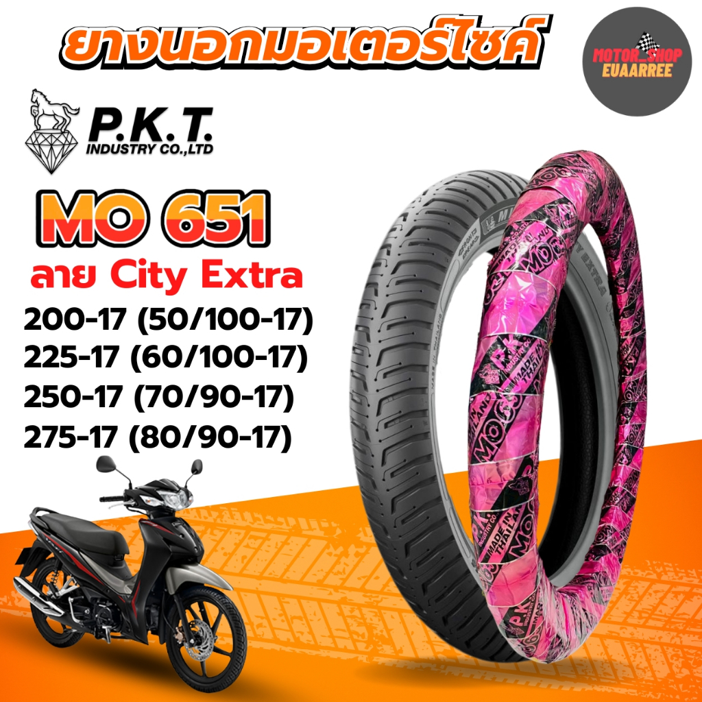 PKT ยางนอกขอบ17 ลายมิชลิน City extra ซิตี้เอ็กตร้า 200-17,225-17,250-1,275-17  ยางนอกมอเตอร์ไซค์ MO6