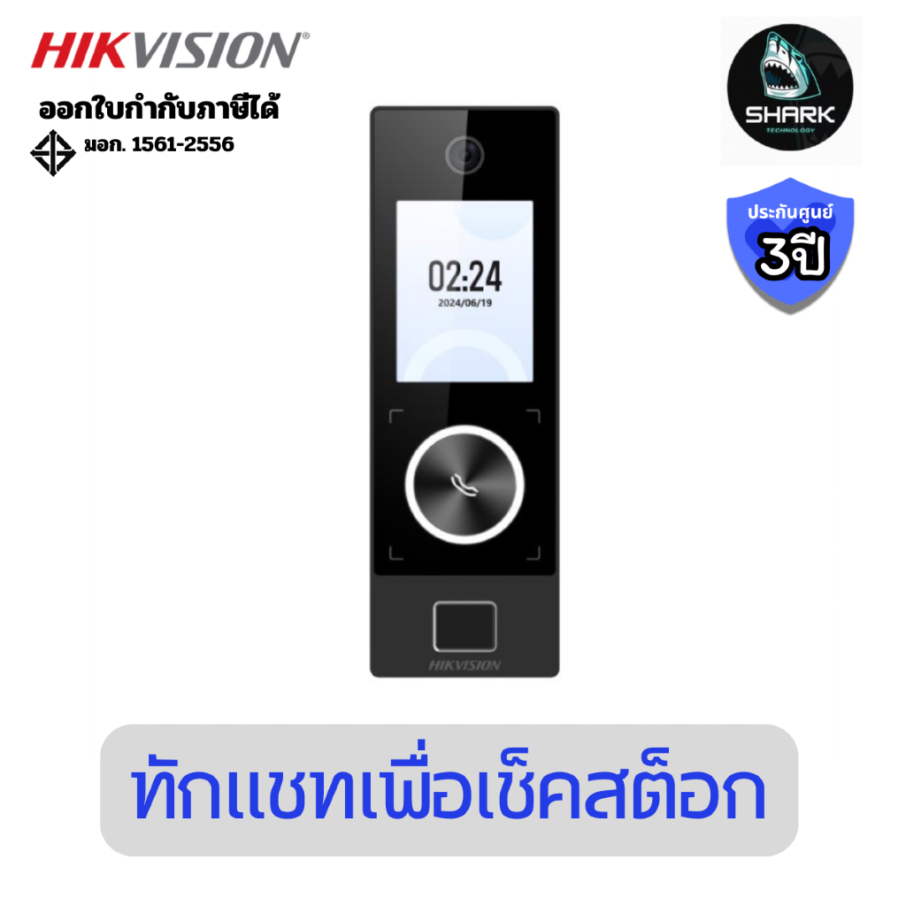 (DS-K1T323MBFWX-E1) เครื่องสแกนใบหน้าและนิ้วมือ HIKVISION Value Series Face Access Terminal