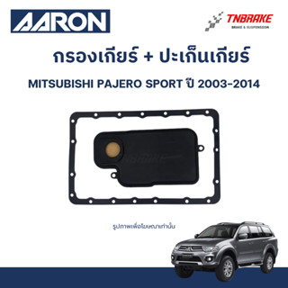 AARON กรองเกียร์ ปะเก็นเกียร์ สำหรับ MITSUBISHI PAJERO SPORT…
