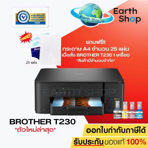 มีส่งด่วน BROTHER DCP-T230 (ทดแทนรุ่น DCP-T220) INK TANK PRINTER ประกัน 2 Years EARTH SHOP