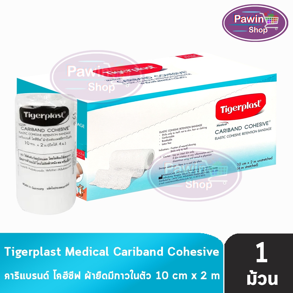 Tigerplast Cariband Cohesive ผ้ายืดพันแผล มีกาวในตัว ขนาด รูปที่ 2