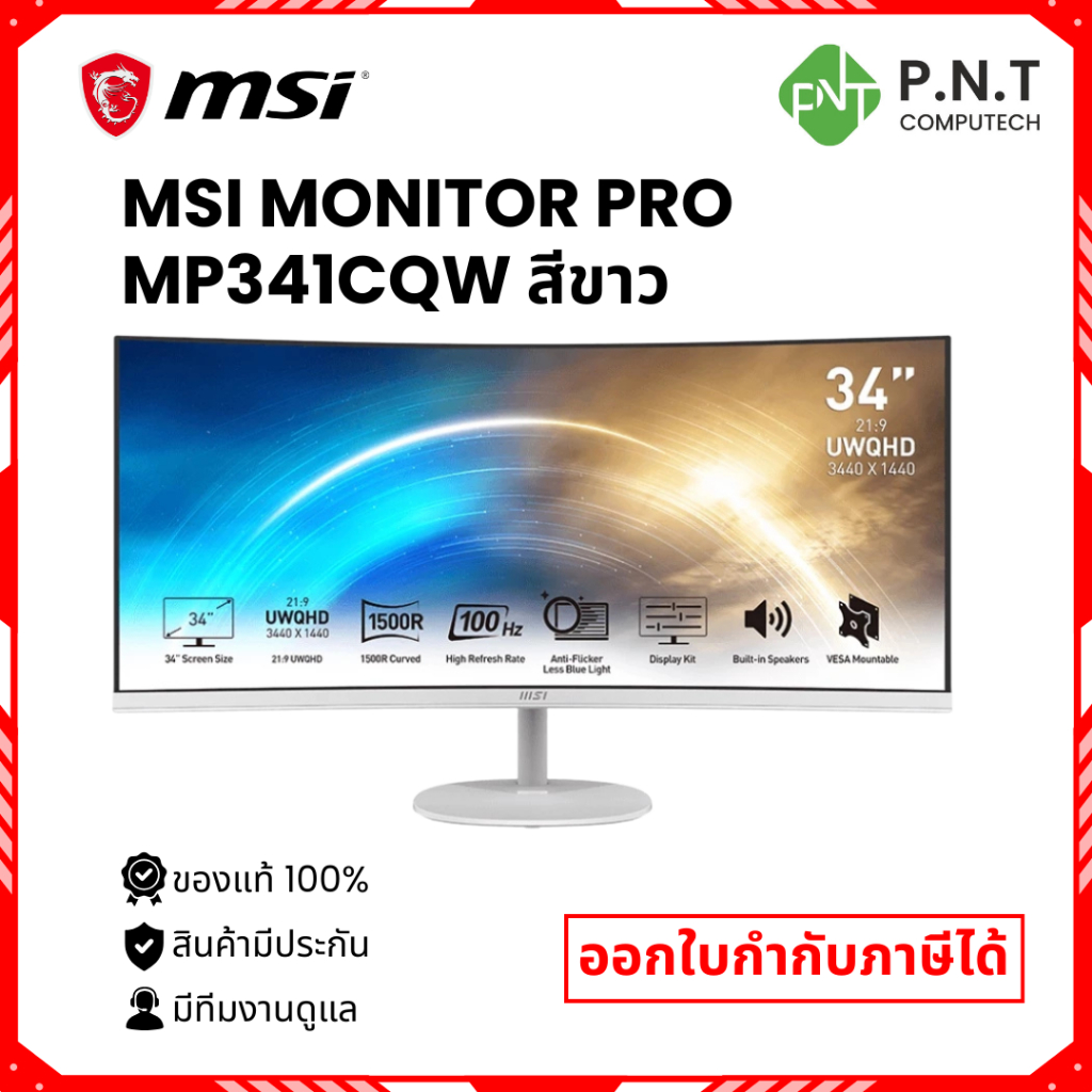 MSI PRO MP341CQW จอมอนิเตอร์
