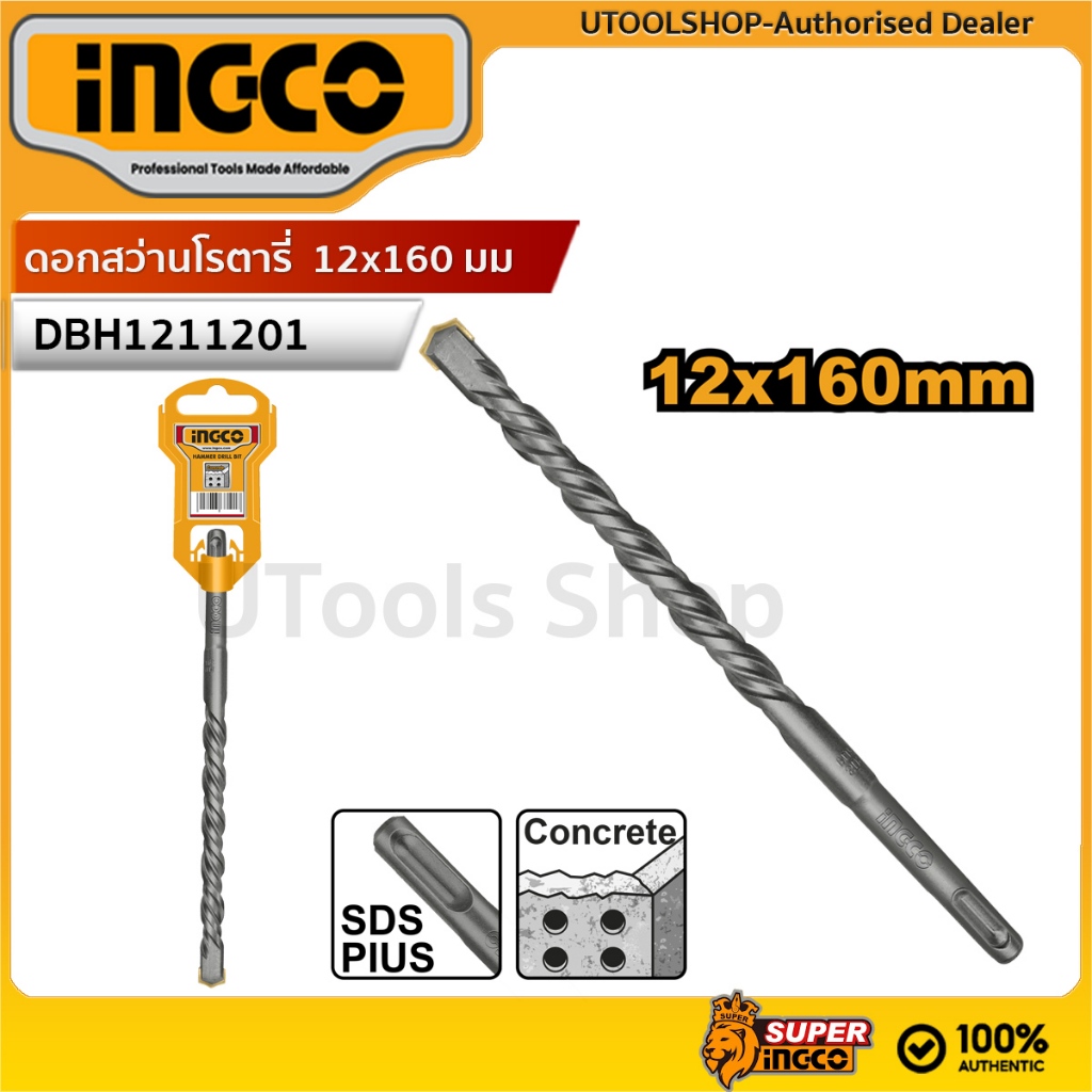 INGCO ดอกสว่านโรตารี่เจาะปูน  SDSPLUS 12 มม.  12x160 มม. DBH1211201