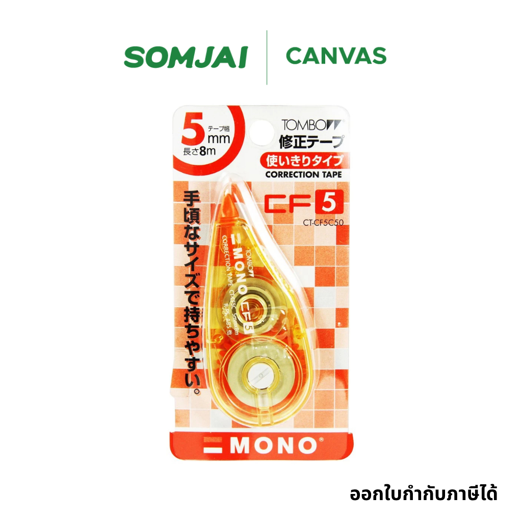 TOMBOW MONO เทปลบคำผิด CT-CF5 C50