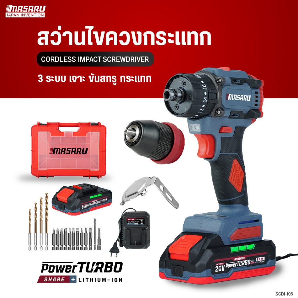 MASARU สว่านไขควงไร้สาย รุ่น SCDI-105 ไขควงไร้สาย สว่านไขควง แบตเตอรี่ลิเทียม ไขควง ไร้สาย