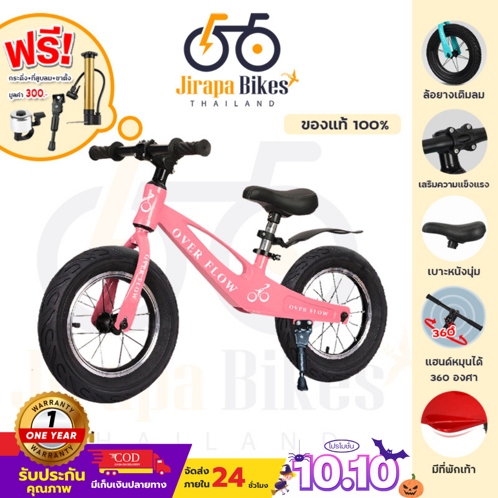 10.10 จักรยานขาไถ Over Flow จักรยานเด็ก ล้ออลูมิเนียม จักรยานทรงตัว ขาไถ เด็ก 3-6 ขวบ 14 นิ้ว ล้อยาง