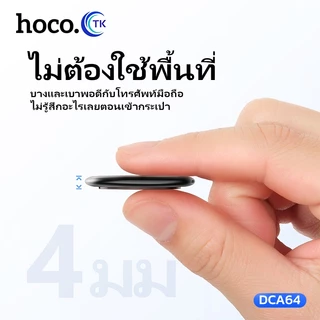 HOCO วงแหวนแม่เหล็ก ติดหลังมือถือ ring holder แหวนหมุนได้ 360° พับได้ 180° ปรับองศาใช้งานได้อิสระ DCA64