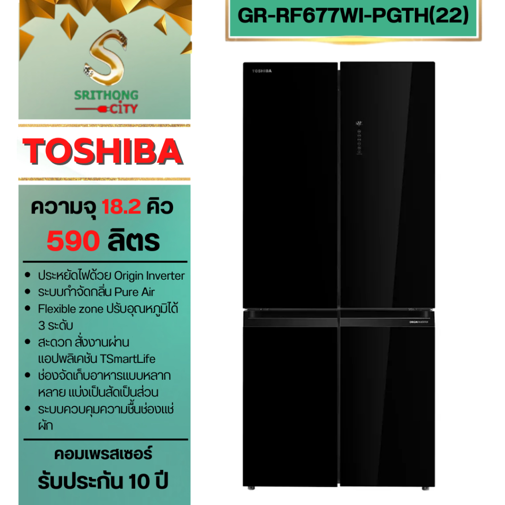 TOSHIBA ตู้เย็น 4 ประตูGR-RF677WI-PGTH(22)ความจุ 18.2 คิว( สีกระจกดำ )