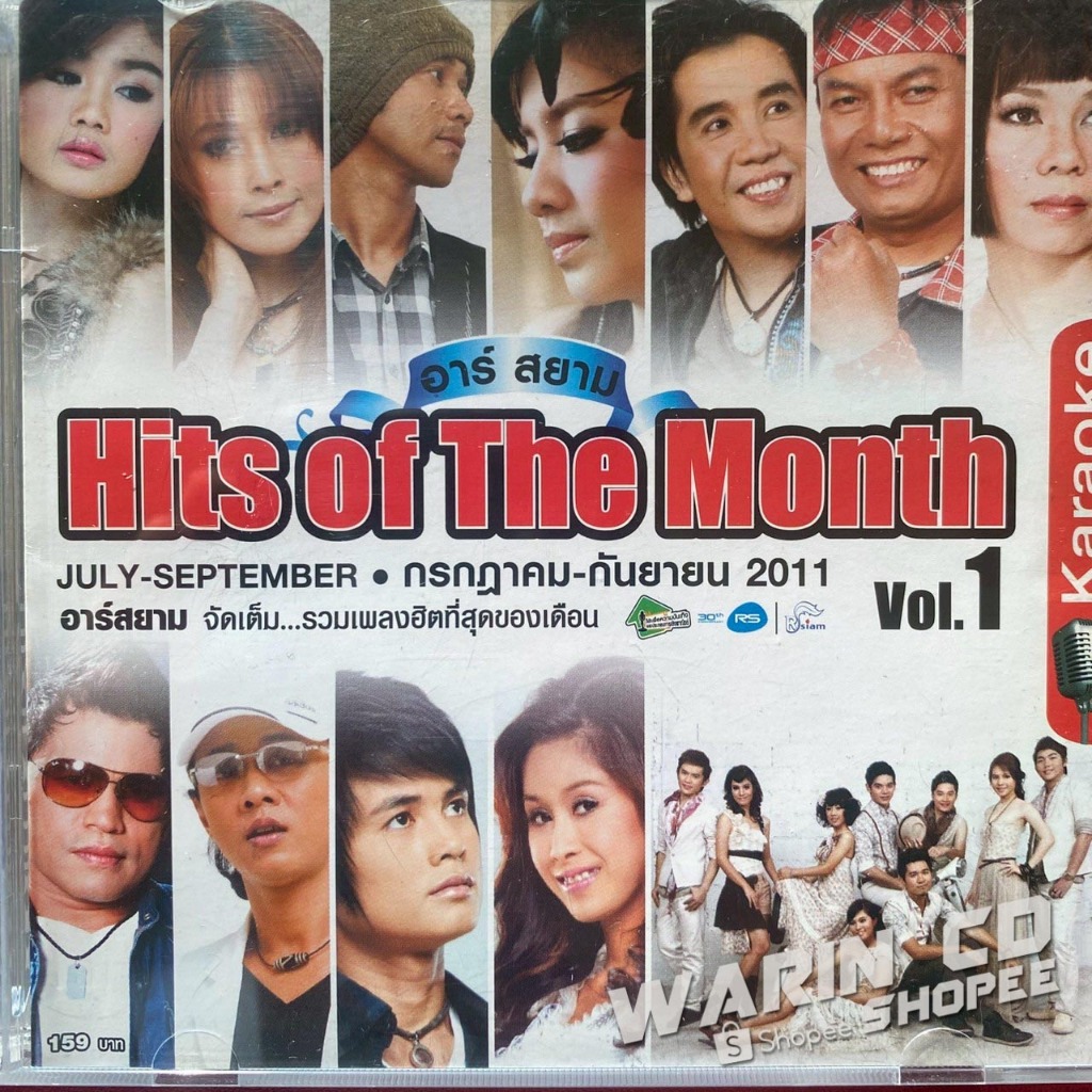 VCD คาราโอเกะ อาร์สยาม  : Hits of The Month Vol.1