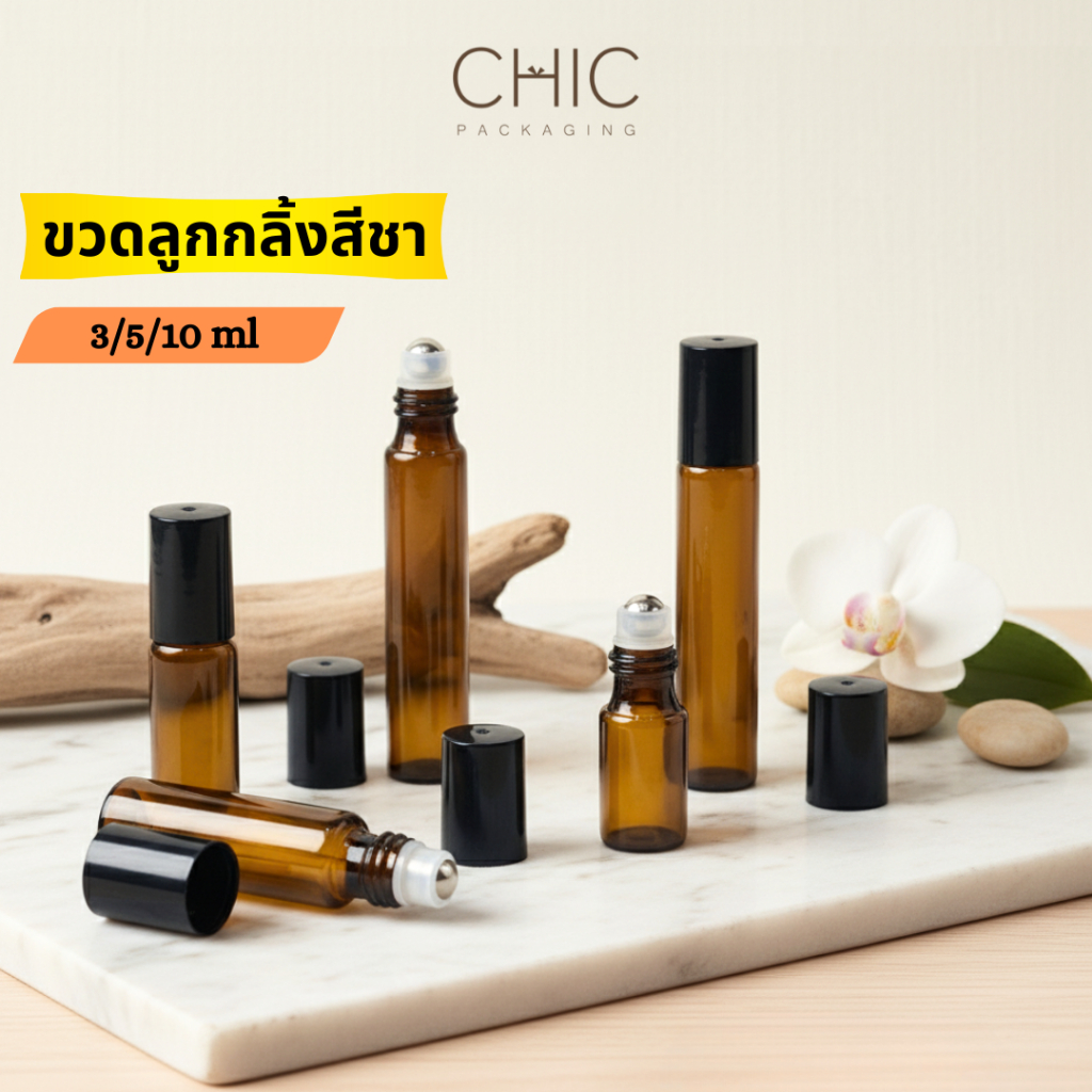 พร้อมส่ง ขวดลูกกลิ้งแก้วสีชา 3/5/10ml ฝาดำ หัวลูกกลิ้งแบบโรลออน ใส่น้ำมันหอมระเหย น้ำหอม