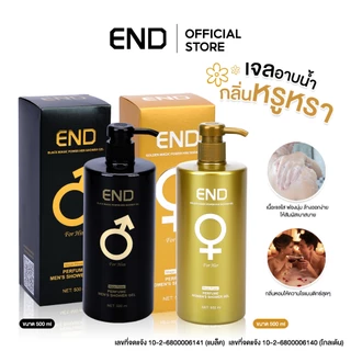 END เจลอาบน้ำ เจลน้ำหอมอาบน้ำ ครีมอาบน้ำ เจลอาบน้ำฟีโรโมน หอมติดผิว ผิวชุ่มชื้น หอมละมุน Perfume Shower Gel 500ml