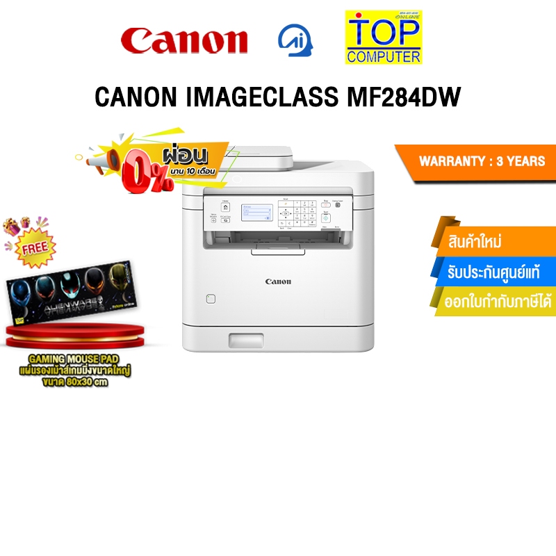 [ผ่อน 0% 10 ด.]CANON IMAGECLASS MF284DW /ประกัน 3 Years
