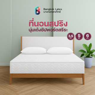 Bangkok Latex ที่นอนสปริงพรีเมียม รุ่น Nong Khai ความหนา 8 น…