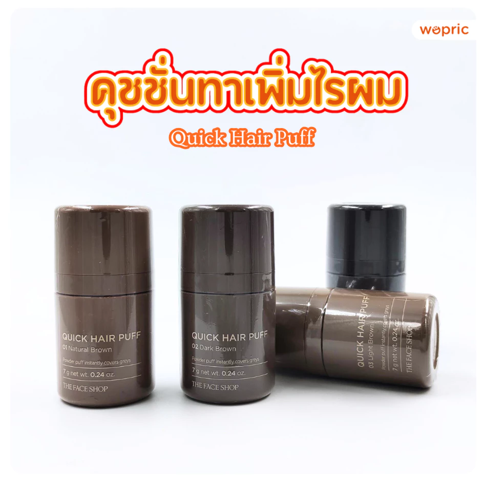 แท้💯พร้อมส่ง The Face Shop Quick Hair Puff 7g คุชชั่นทาผม คุชชั่นปิดเหม่ง