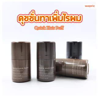 แท้💯พร้อมส่ง The Face Shop Quick Hair Puff 7g คุชชั่นทาผม คุชชั่นปิดเหม่ง