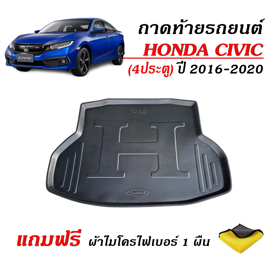 ถาดท้ายรถยนต์ HONDA CIVIC ปี 2016-2020 ( CIVIC FC )(แถมผ้า) รองสัมภาระท้ายรถ ถาดท้ายรถ ยกขอบ กันน้ำ