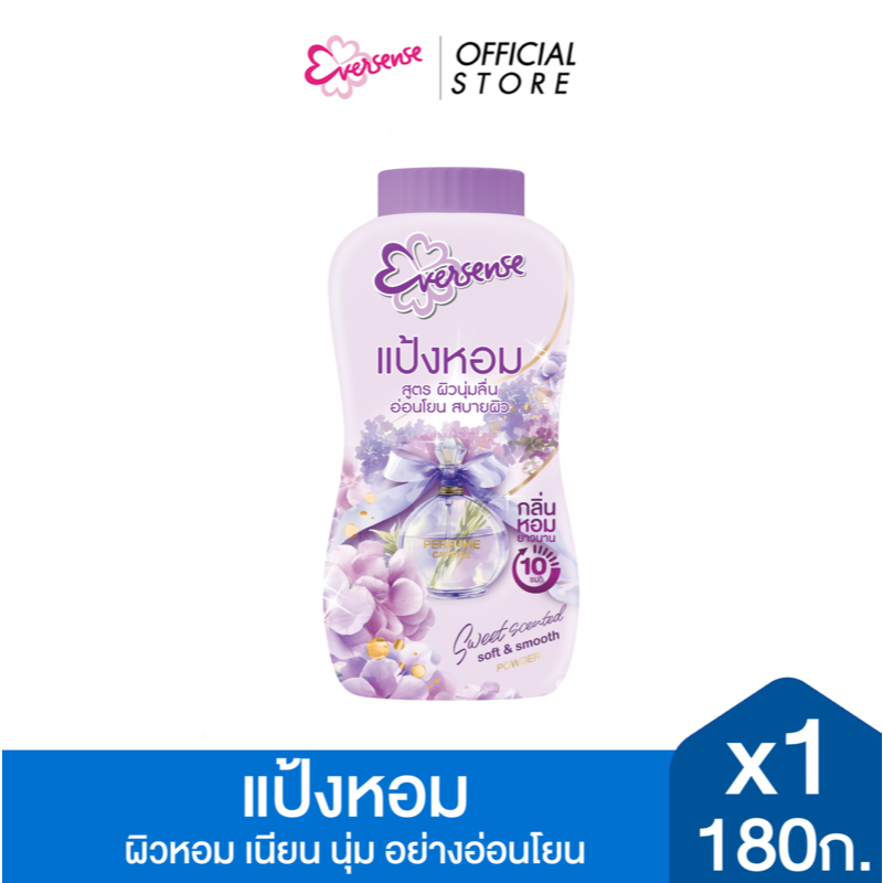 Eversense เอเวอร์เซ้นส์แป้งหอม สูตรหอมอ่อนโยน ซอฟท์ แอนด์ สมูธ พาวเดอร์ 180 กรัม, x1