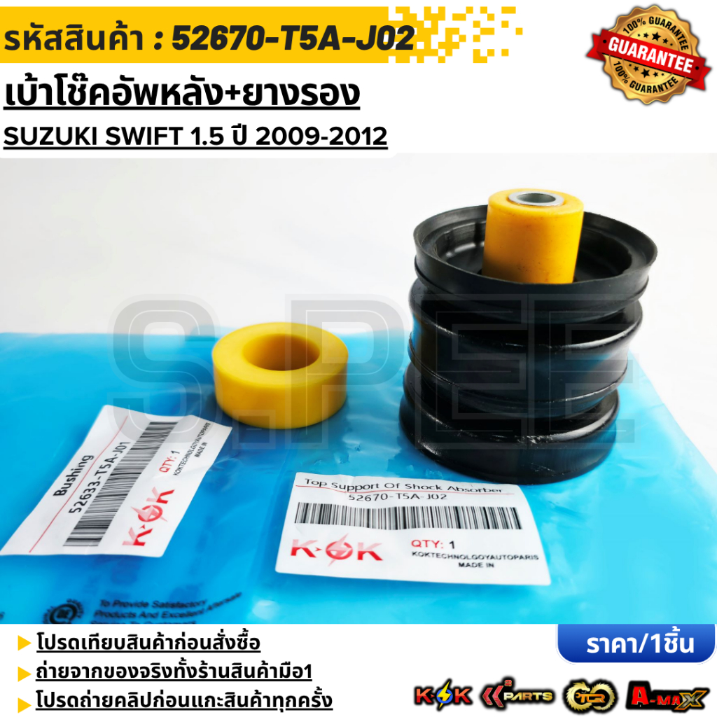 เบ้าโช๊คอัพหลัง+ยางรอง Jazz GK ,City GM6 ปี14-19 HR-V ปี15-21 #52670-T5A-J02(52633-T5A-J01)  **รับปร