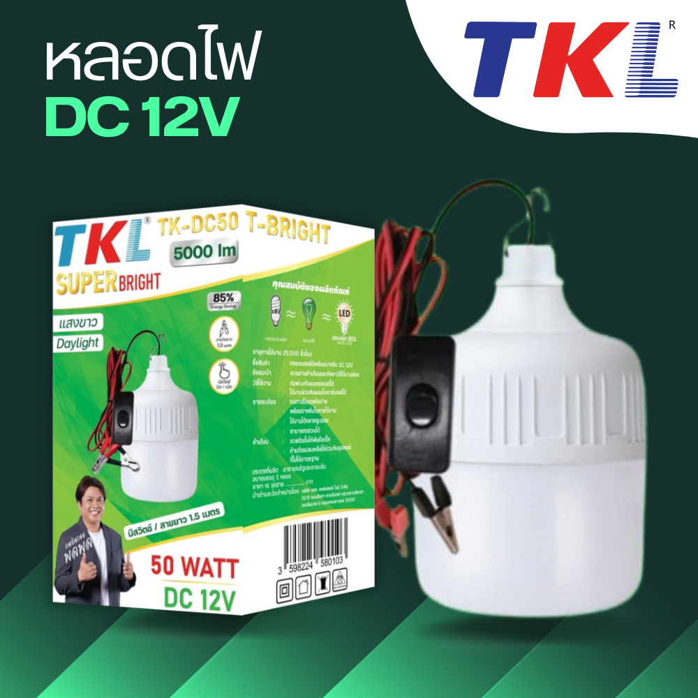 หลอดไฟ DC 12V คีบแบตสะดวก แสงขาวสว่างจ้า 10W 30W 50W 80W พร้อมขั้วคีบแบตเตอรี่ พกพาสะดวก ใช้ได้ทุกที่