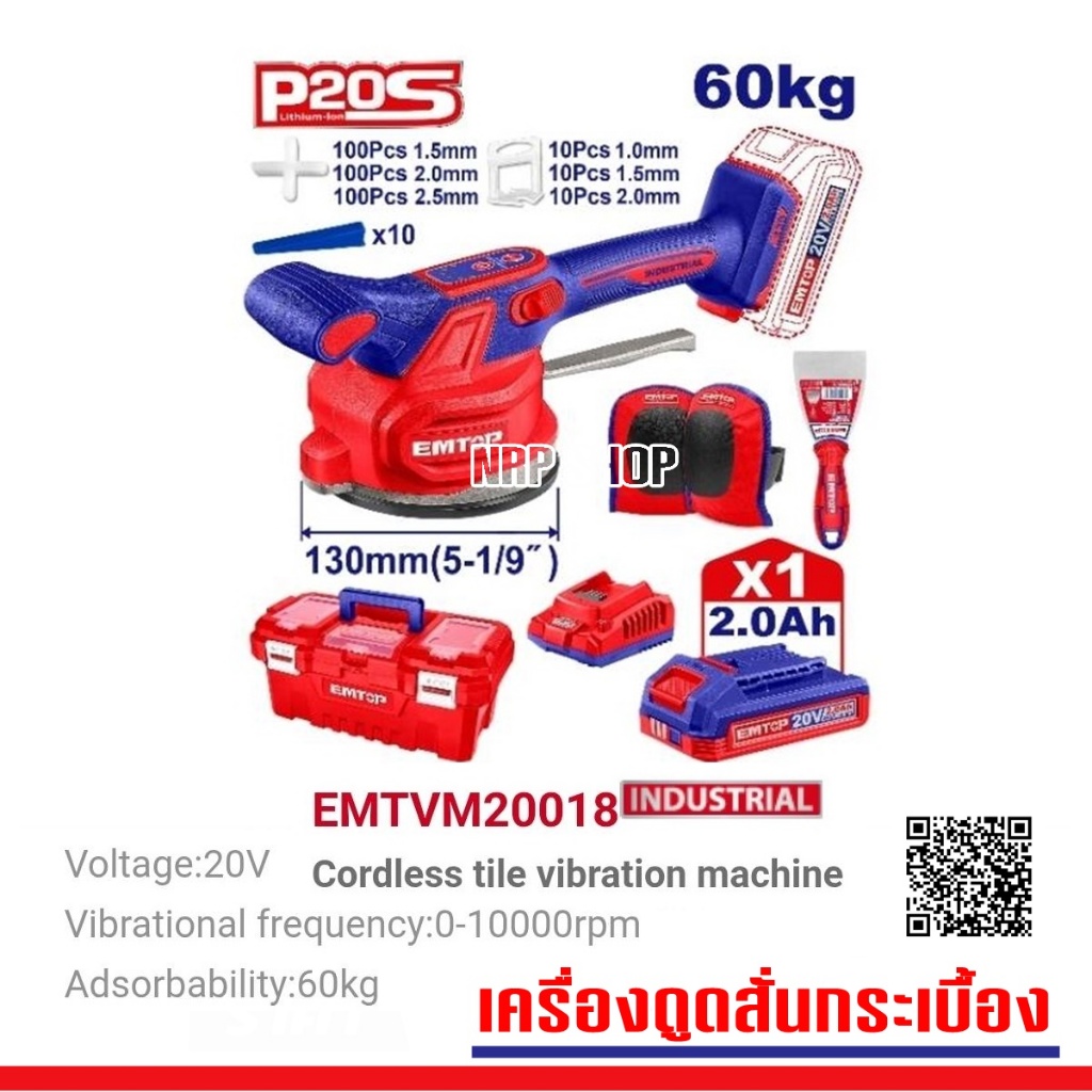 EMTOP เครื่องดูดสั่น ปูกระเบื้อง 5 นิ้ว (ปรับได้ 6 ระดับ) รุ่น EMTVM20018 ( Lithium-ion tile vibration machine )ครบชุด
