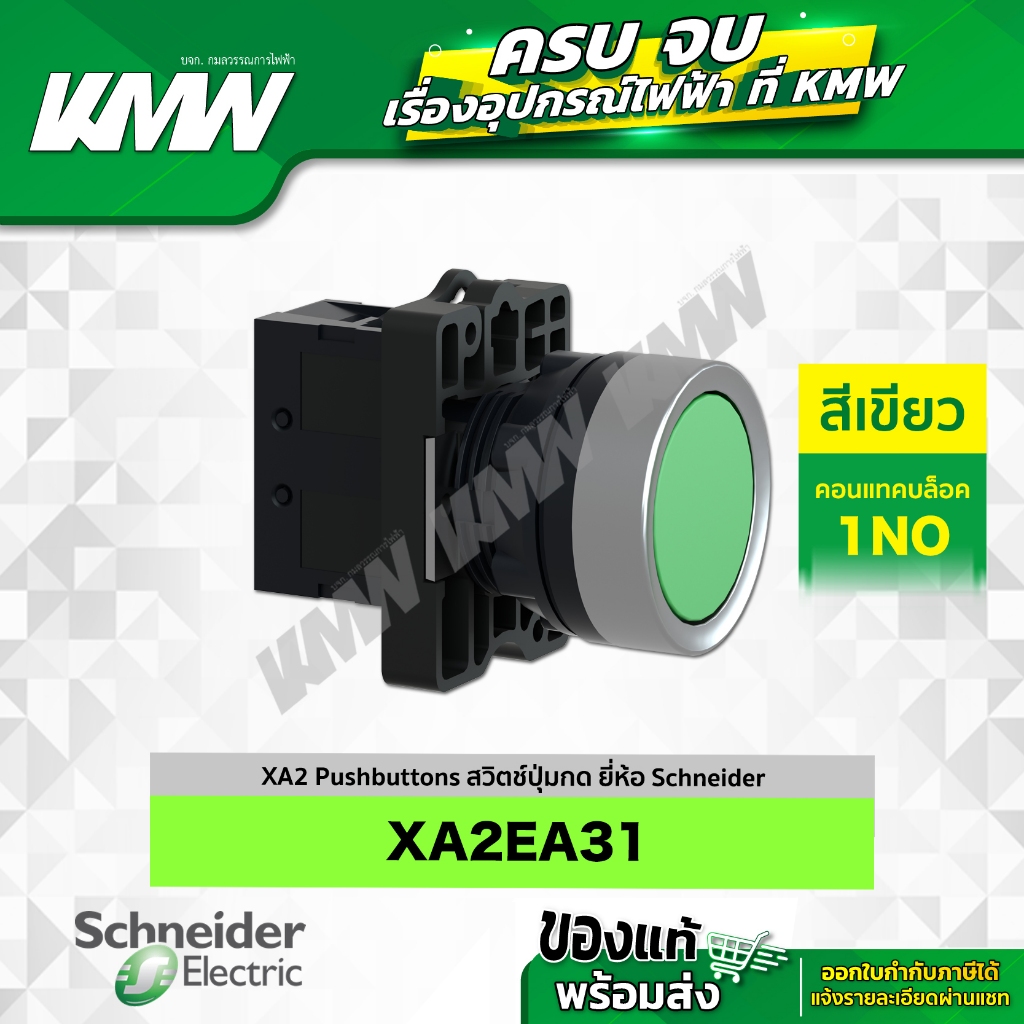 XA2 Pushbuttons รุ่น XA2EA31 คอนแทคบล็อค 1NO (สีเขียว) ยี่ห้อ Schneider