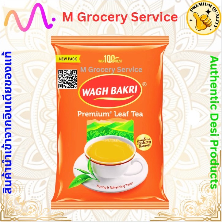 Wagh Bakri Premium Leaf Tea, 500g  (ใบชาอินเดีย) ชาร้อนอินเดียสูตรเก่า 100 ปีหอมอร่อย 500 กรัม