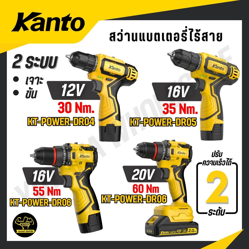 KANTO สว่านแบตเตอรี่ไร้สาย รุ่น KT-POWER-DR04/KT-POWER-DR05/KT-POWER-DR06/KT-POWER-DR10