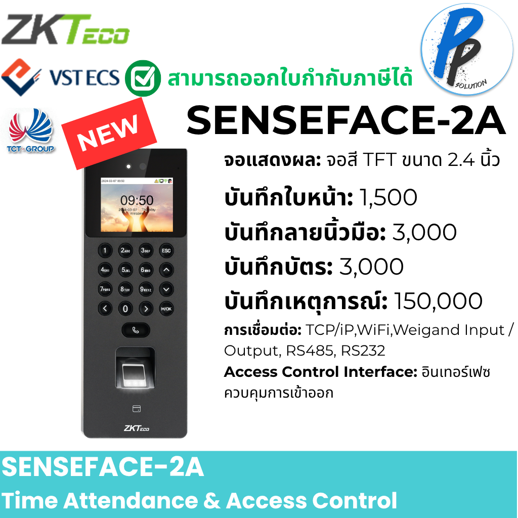 ZKtecoเครื่องสแกนใบหน้าลายนิ้วมือทาบบัตรและรหัสผ่าน เพื่อควบคุมเปิด-ปิด ประตู พร้อมกับบันทึกเวลาเข้า
