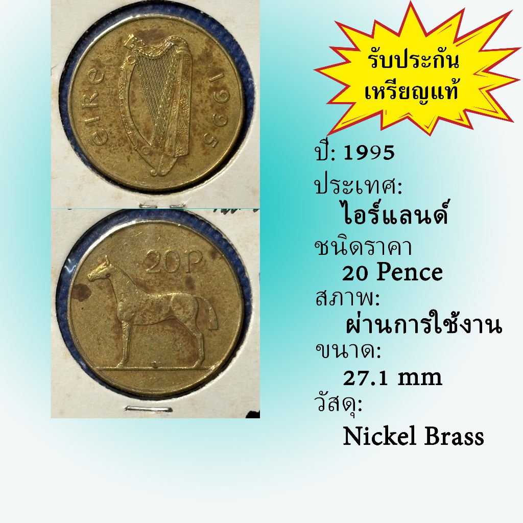 No.62052 ปี1995 Ireland ไอร์แลนด์ 20 Pence เหรียญต่างประเทศ ของเก่า หายาก น่าสะสม ราคาถูก