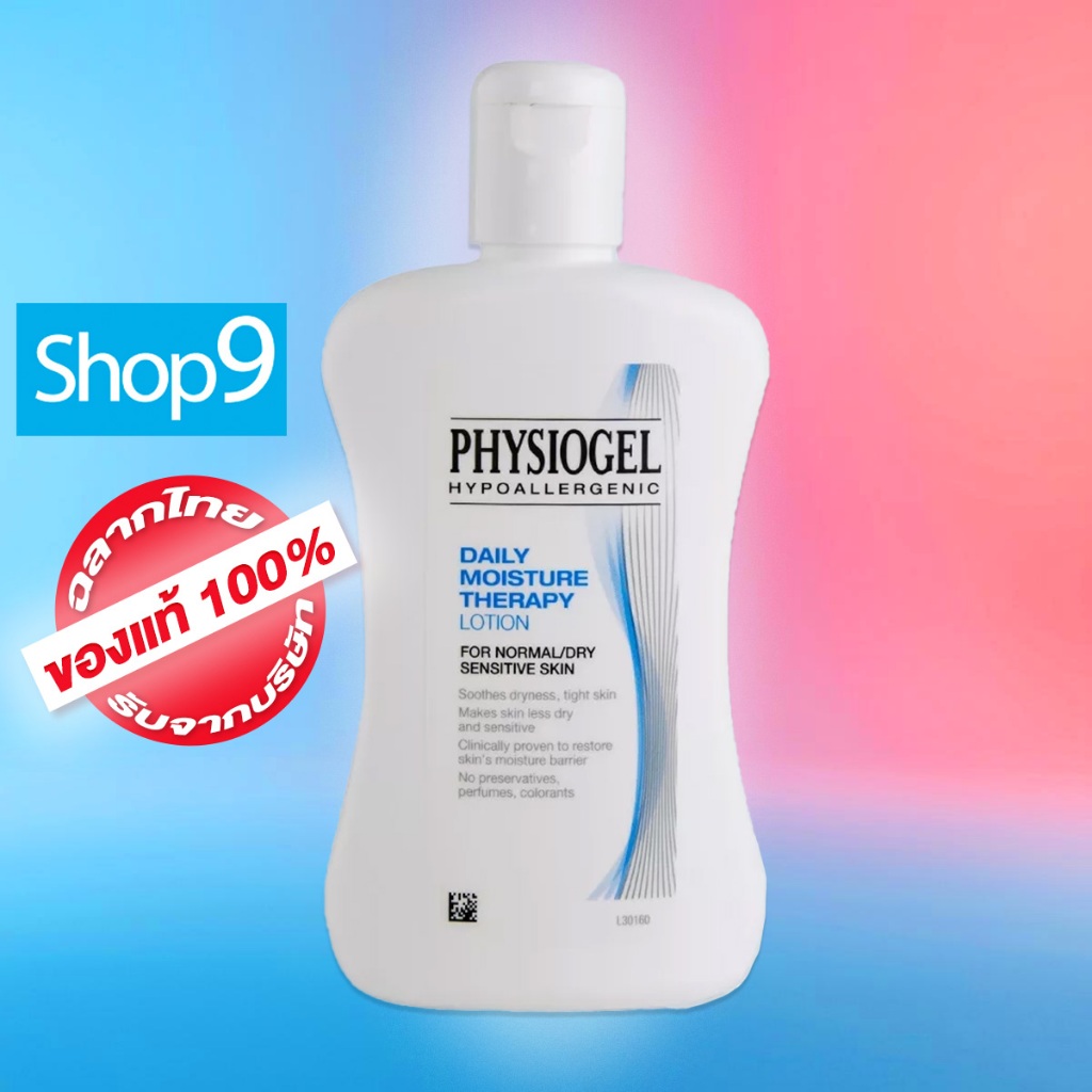 แท้ 07/2028 DAILY MOISTURE THERAPY LOTION 200ML. PHYSIOGEL ฟิสิโอเจล เดลี่ มอยซ์เจอร์ เธอราปี โลชั่น