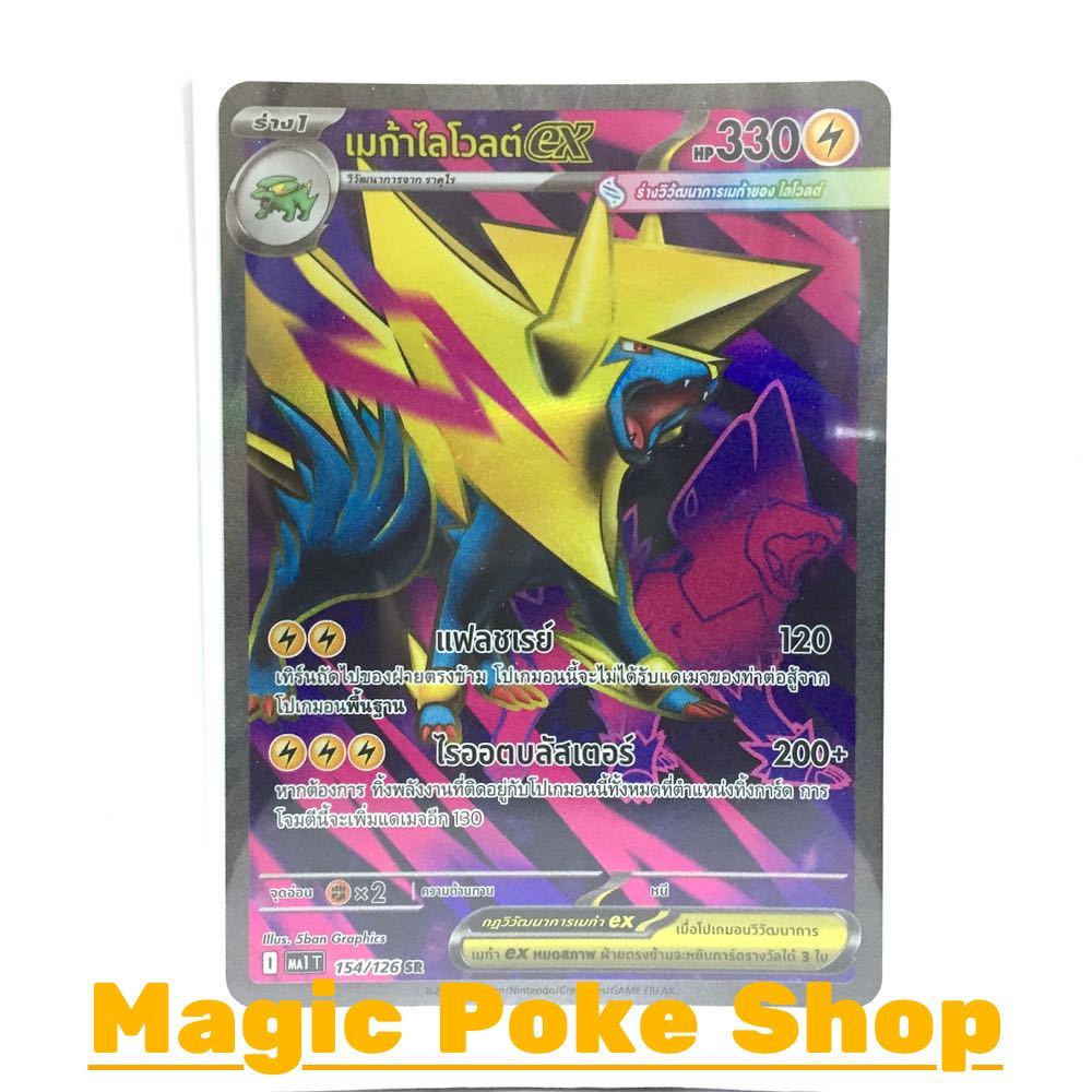 เมก้าไลโวลต์ EX (SR) สายฟ้า ชุด วิวัฒนาการเมก้า การ์ดโปเกมอน (Pokemon Card Game) ภาษาไทย ma1-154