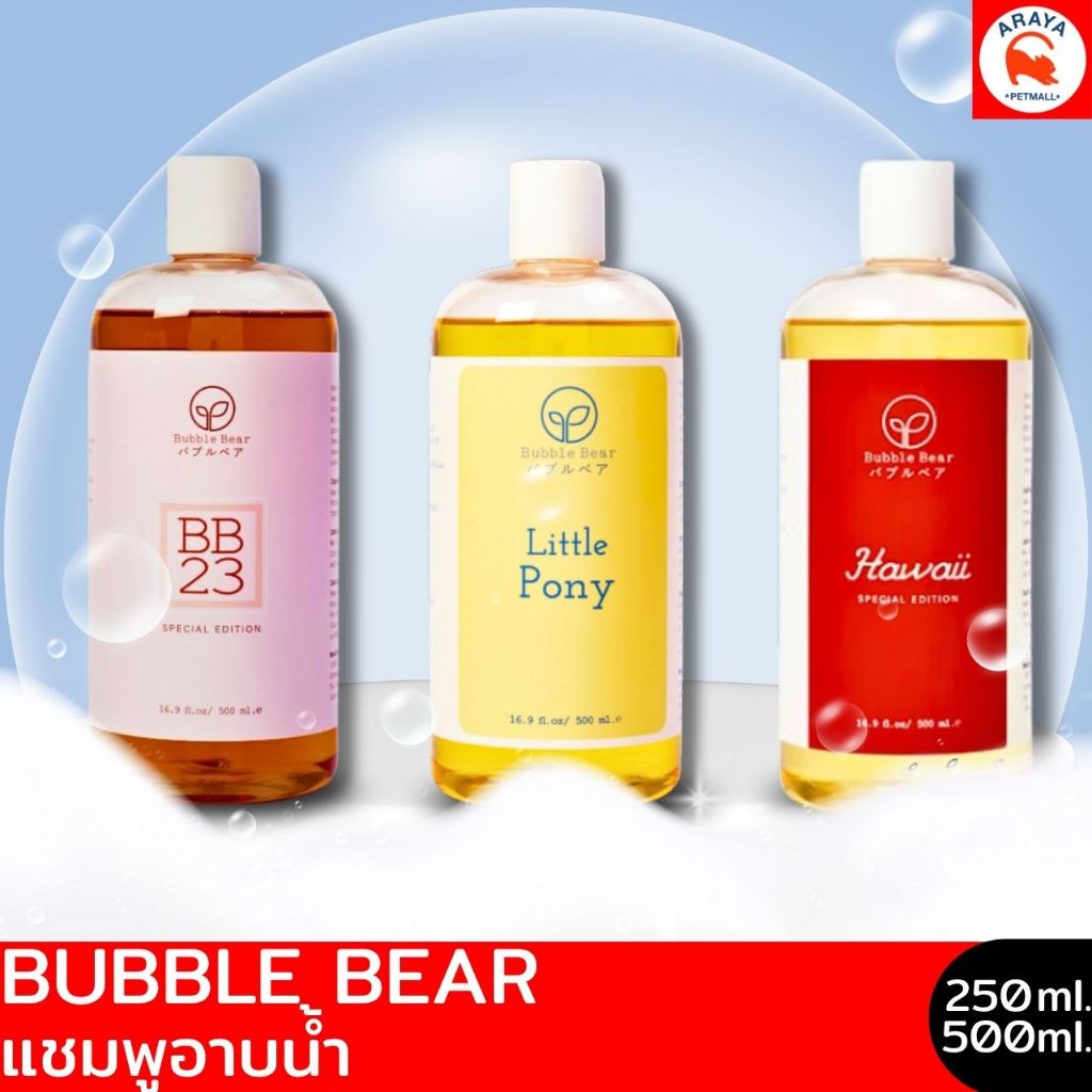 BUBBLE BEAR  Special แชมพูอาบน้ำ
