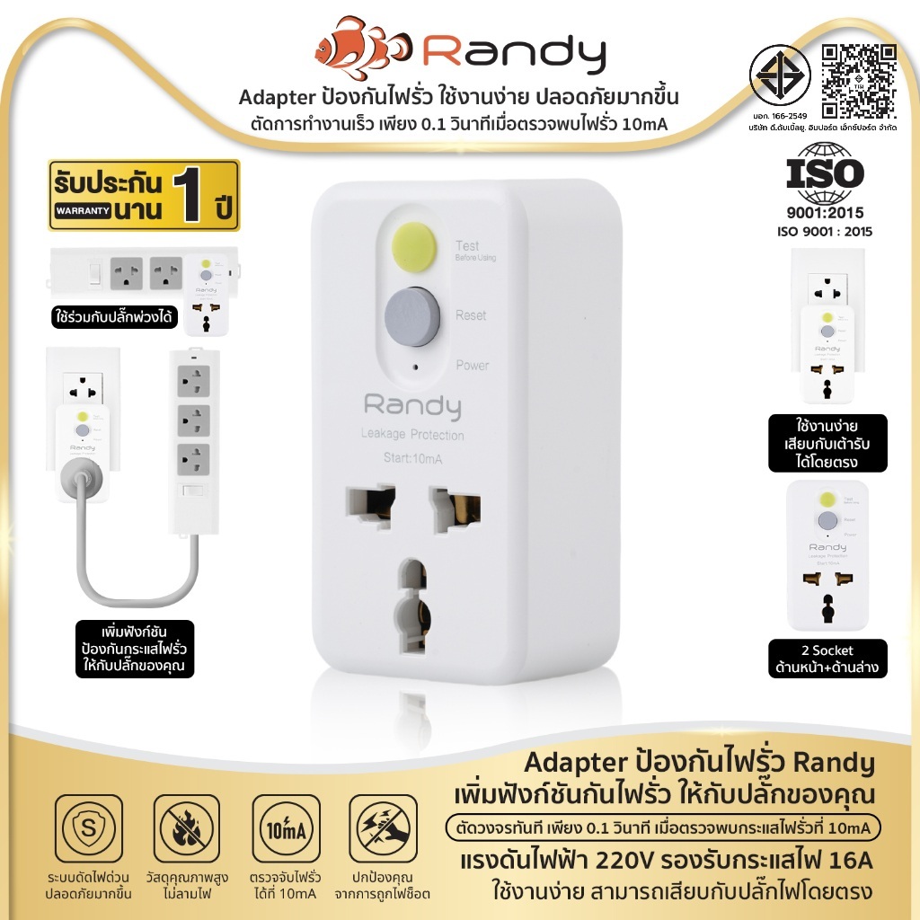 Randy ปลั๊กแปลงป้องกันไฟรั่ว 16A 4000W เหมาะกับทุกยี่ห้อปลั๊กไฟ สามารถเชื่อมต่ออุปกรณ์ไฟฟ้าทุกชนิดเพื่อป้องกันการรั่วไหล