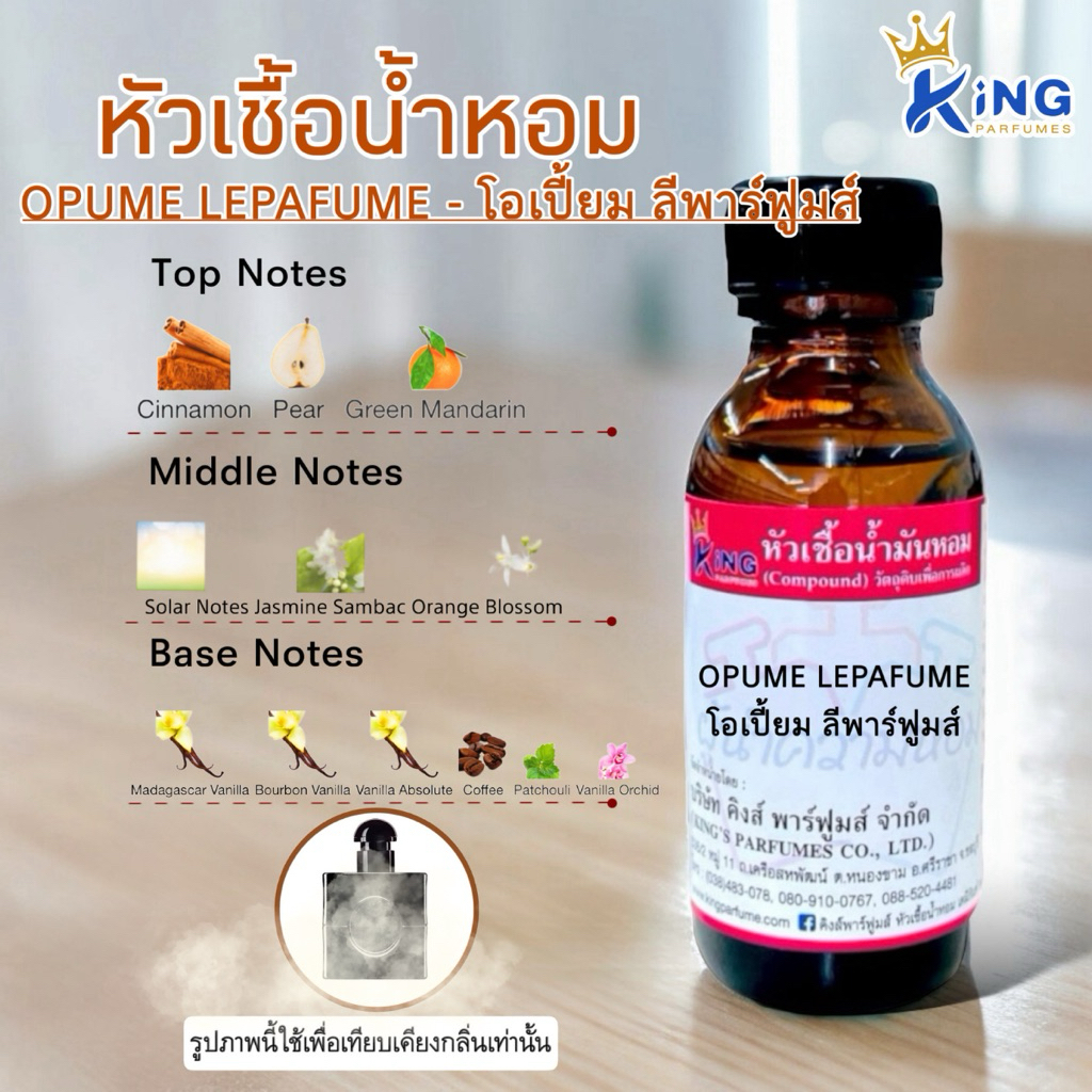 หัวเชื้อน้ำหอม ขนาด30-100ml กลิ่น OPIUM LE PARFUME โอเปี้ยม ลี พาร์ฟูมส์ ปี2023