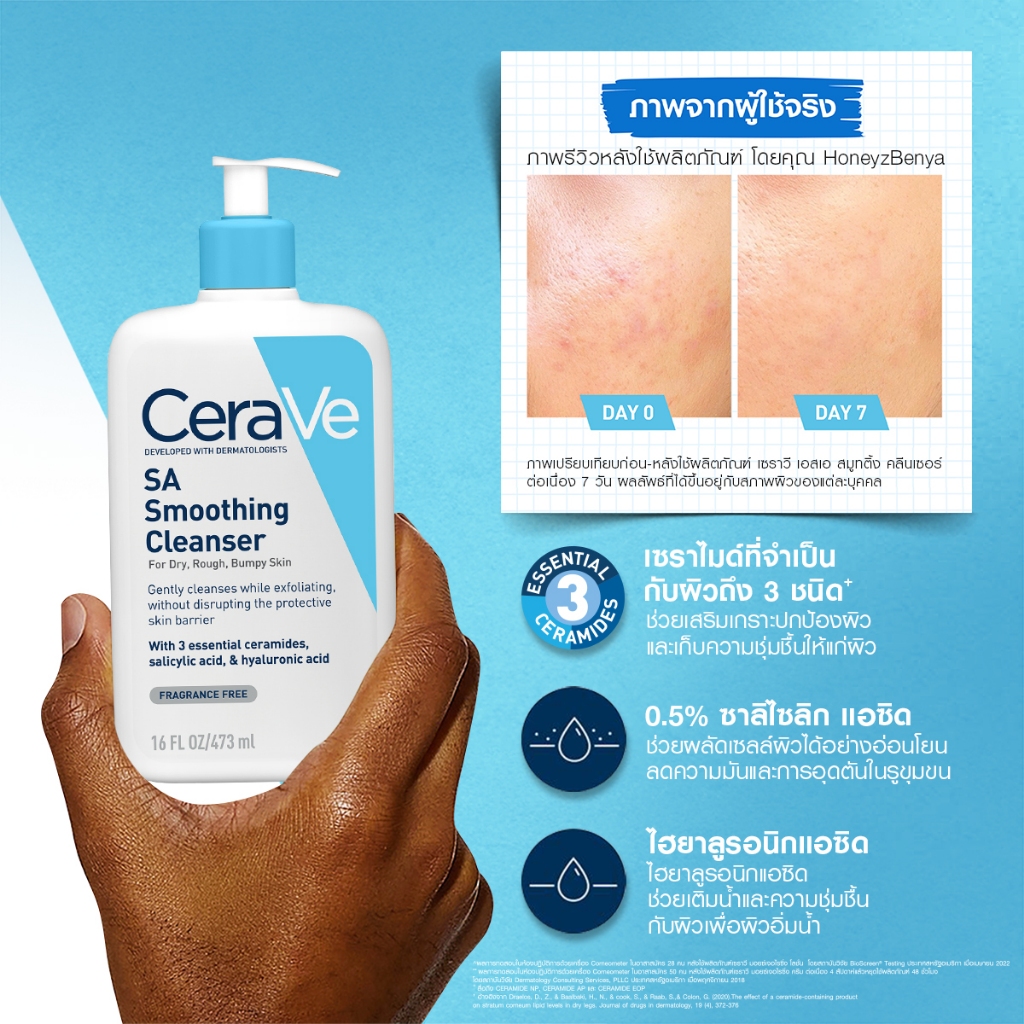เซราวี CERAVE SA Smoothing Cleanser เอสเอ สมูทติ้ง คลีนเซอร์ผลิตภัณฑ์ทำความสะอาด สำหรับผิวหยาบกร้าน ไม่เรียบเนียน 473ml. - ภาพย่อย 3