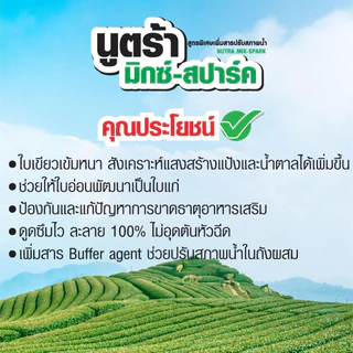 นูตร้ามิกซ์สปาร์ค ขนาด 1 กก (50กรัม 20ซอง )ใบเขียวเข้ม สังเคราะห์แสงได้ดี เร่งใบแก่เพื่อการสะสมอาหาร