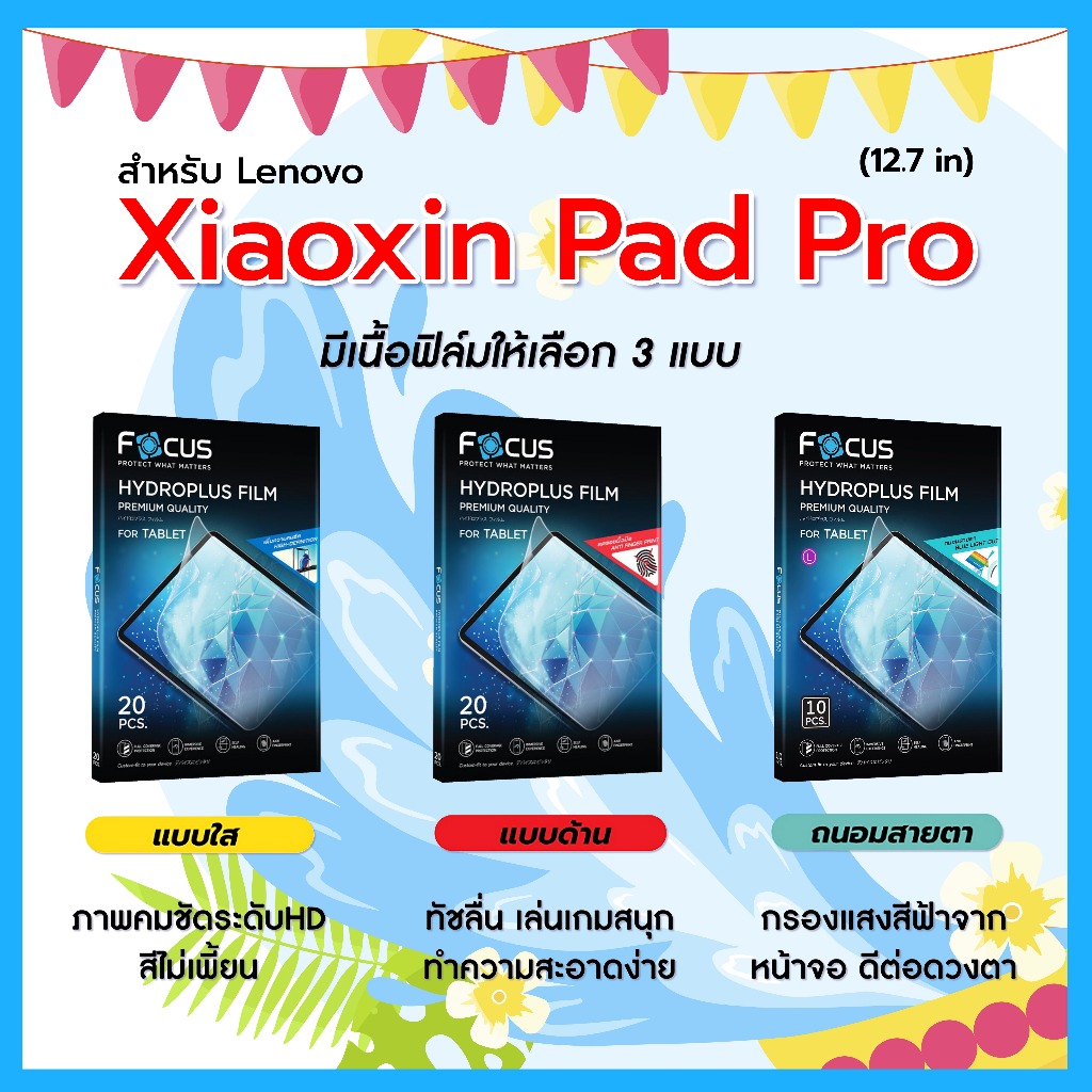 โฟกัส ฟิล์มไฮโดรพลัส For Lenovo Xiaoxin Pad Pro 12.7 นิ้ว มีอุปกรณ์สำหรับติดฟิล์มให้ พร้อมส่ง