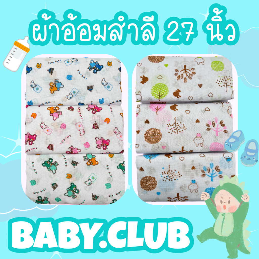 ผ้าอ้อมสำลี 27 นิ้ว 6 ผืน งานโพ้งขอบแน่นๆ
