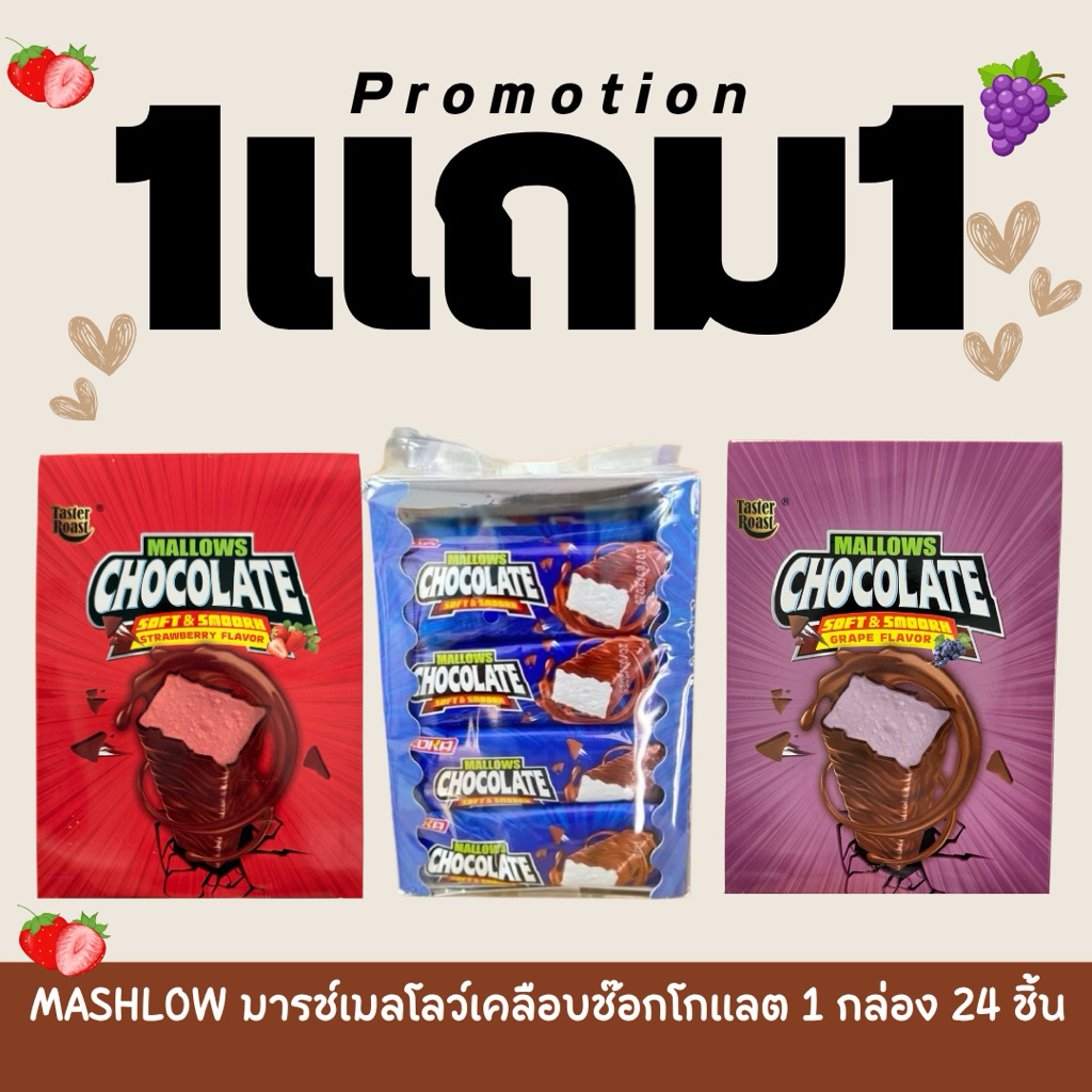 พร้อมส่ง✅มาร์ชเมลโล่วเคลือบช็อกโกแลต 1แพค24 ชิ้น หนึบ นุ่ม อร่อย ตัวดังttในตอนนี้ MALLOWS CHOCOLATE SOFT & SMOOTH✅