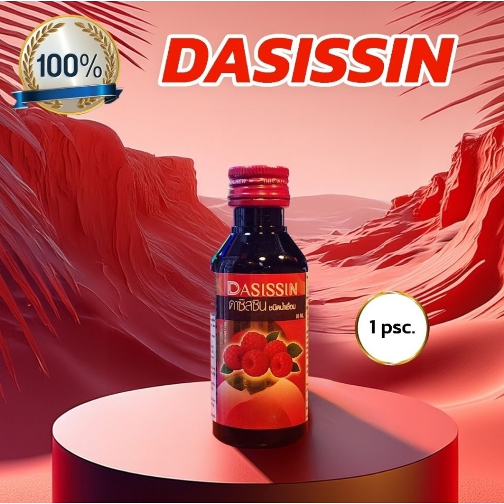 ฝาแดง Datasin น้ำหวานเข้มข้น กลิ่นราสเบอรี่ รับประกันของแท้💯