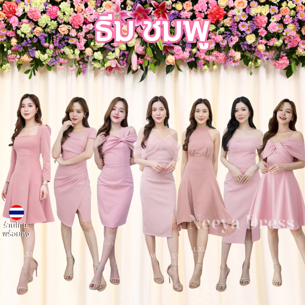 เดรสสั้น ชุดออกงาน ชุดตรีม ธีมสีชมพู ชุดราตรีสีชมพู ชุดราตรีสั้น เรียบหรู พร้อมส่ง Dress Woman