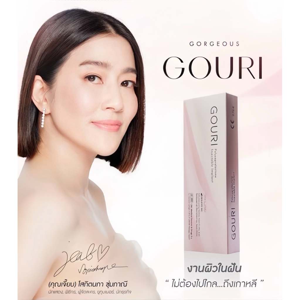 [อย.ไทย] GOURI - Premium Collagen Skin Booster เซรั่มฟื้นฟูคอลลาเจน