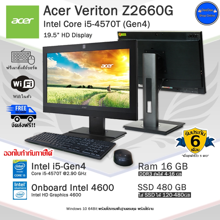 Acer Veriton Z2660G AIO i5-4570T(Gen4) จอ19.5นิ้วใช้งานลื่น คอมออลอินวันมือสองสภาพดี พร้อมใช้งาน