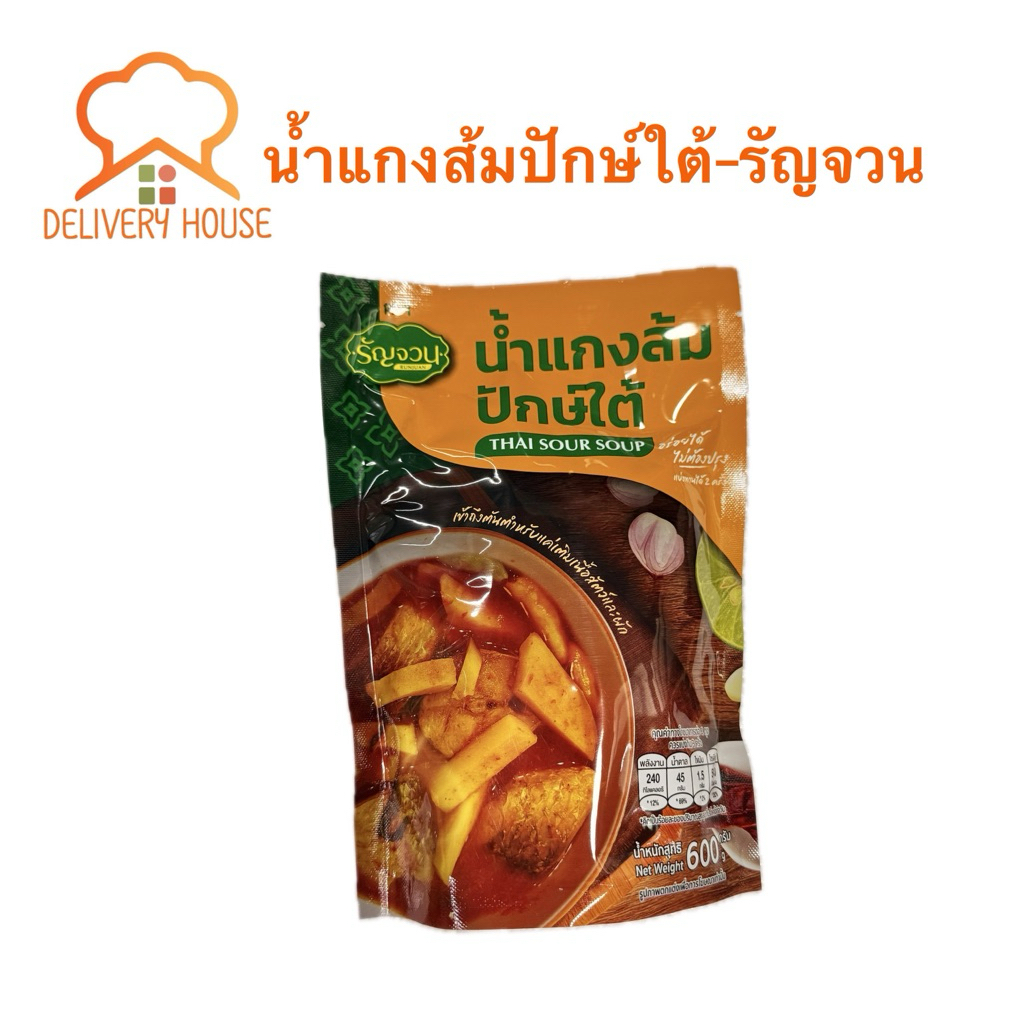 น้ำแกงส้มปักษ์ใต้สำเร็จรูป 600 กรัม ตรารัญจวน