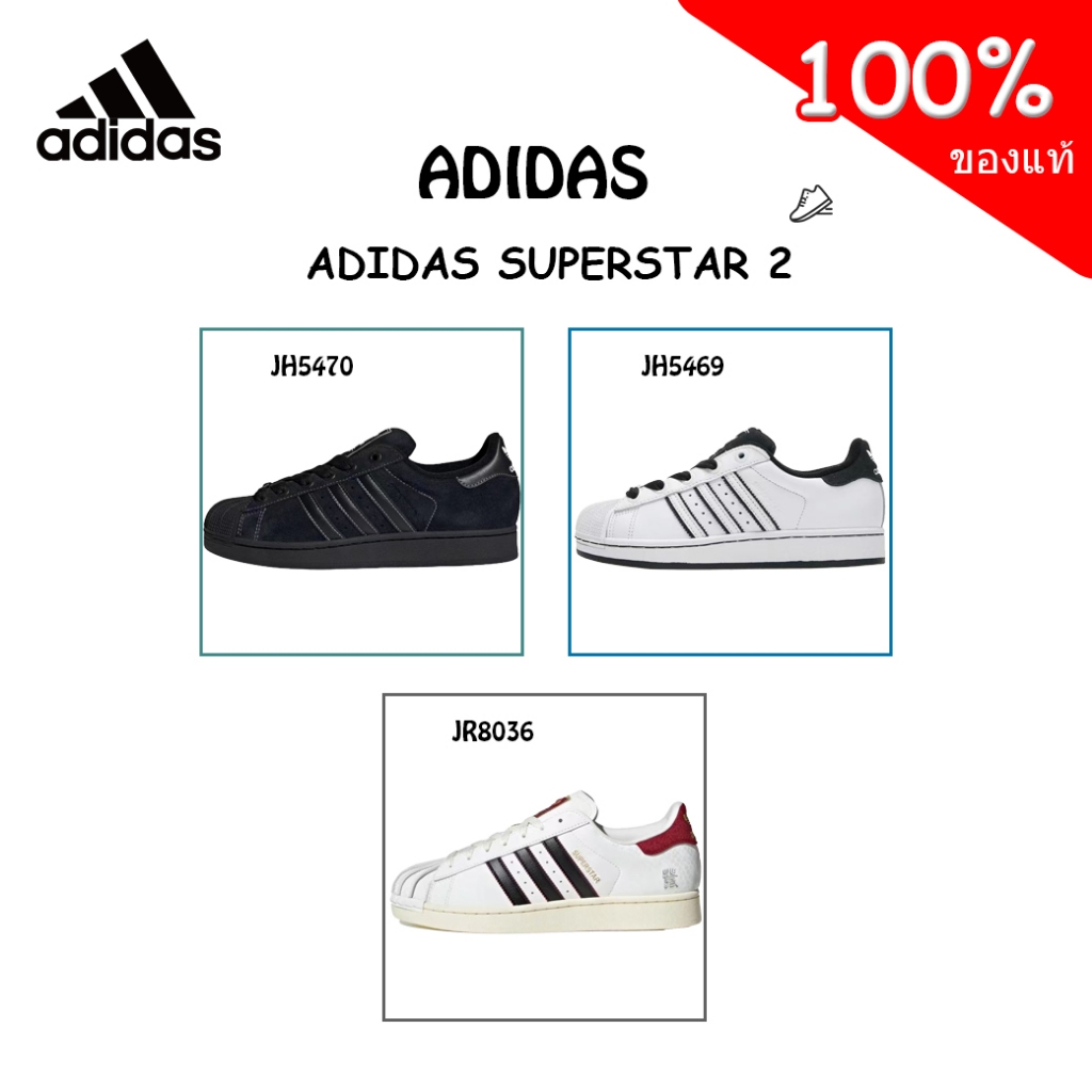 Adidas Superstar 2  ดีไซน์เท่ไม่มีวันล้าสมัย ของแท้ 100% JR8036/JH5470/JH5469
