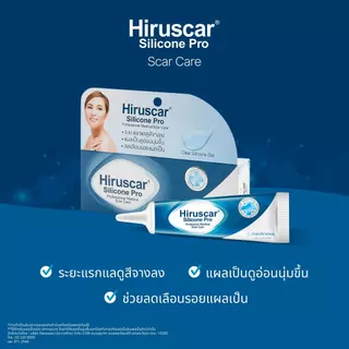 Hiruscar Silicone Pro ฮีรูสการ์ ซิลิโคน โปร [สินค้ามีให้เลือก 2 ขนาด] ครีมดูแลรอยแผลเป็น ทารอยแผล