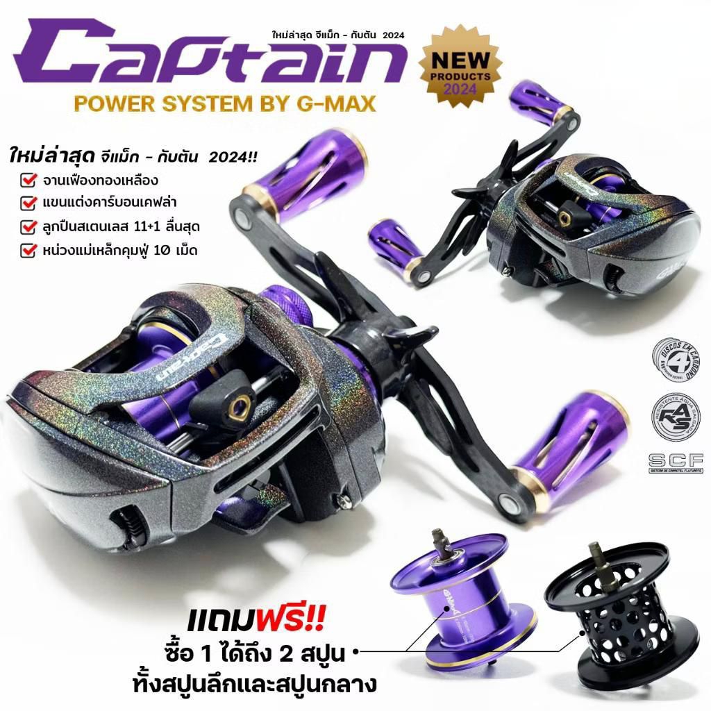 G-MAX รอกตกปลา MODEL G-MAX CAPTAIN 2024 รอกหยดน้ำ Stainless Steel Bearings 11+1 Gear Ratio  สีรุ้งเม