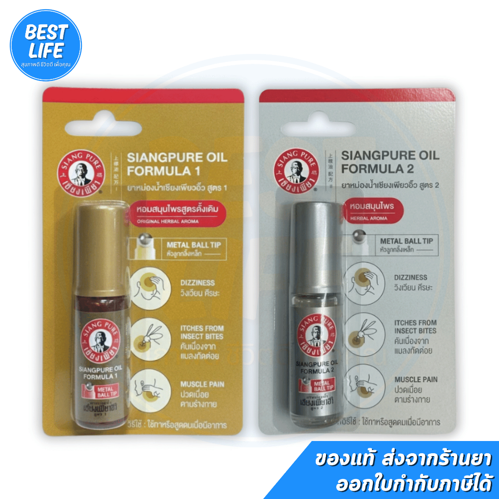 Siang Pure/เซียงเพียว ยาหม่องน้ำ ชนิดลูกกลิ้ง (5cc) ** แพ็คเกจใหม่ **