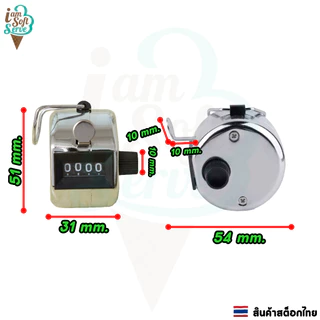 เครื่องนับจำนวน ตัวนับจำนวนแบบกดไม่มีฐาน แบบพกพา นับตัวเลขได้ 4 หลัก 0000-9999 ราคาต่อ 1 ชิ้น