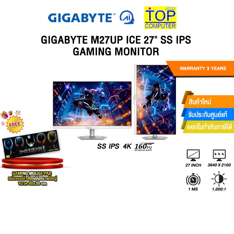 GIGABYTE M27UP ICE 27" SS IPS GAMING MONITOR (SS IPS 4K 160Hz)/ประกัน 3 Years